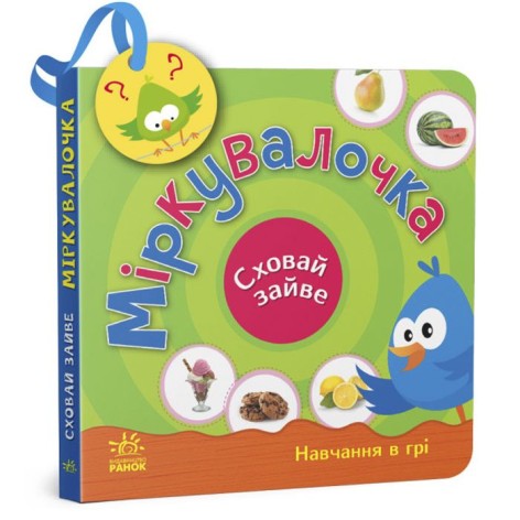 Книга "Сховати зайве: Роздуми" (укр)