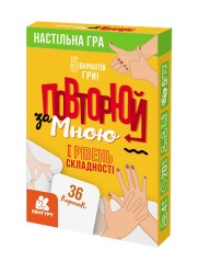 КЕНГУРУ Повторяй за мной. I уровень сложности (У)(90)