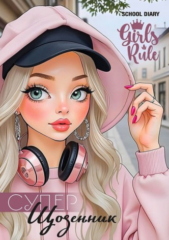 Щоденник шкільний 