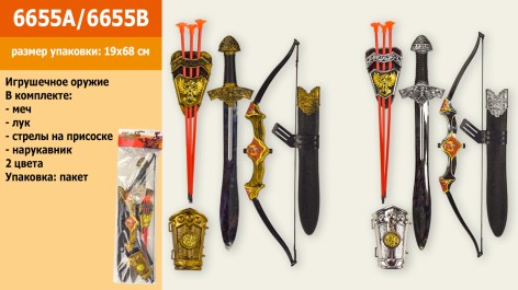 Набір дитячої зброї меч, цибуля та стріли, 2 види, 19*68 см