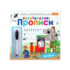 Розвиваючий набір "Багаторазові прописи" "ЦИФРИ"