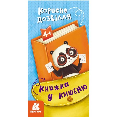 Книга "Книга в кишеню: Корисний відпочинок" (укр)