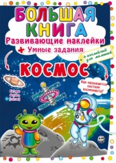 Большая книга 