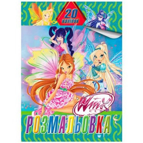 Розмальовка 