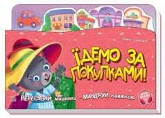 Книга-подорож 