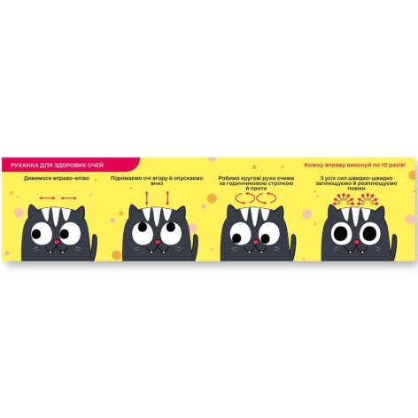 Закладка Двигатель для глаз