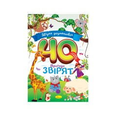 Збірка розмальовок 