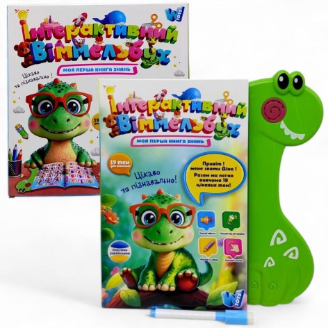 Интерактивная книга WToys "Виммельбух" 19 тем на украинском (51822)