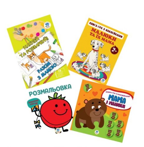 Набір розмальовок та книжечок 