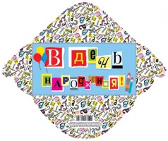 Конверт для грошей простий КВ20-181 В день народження укр. ціна за 10 шт.