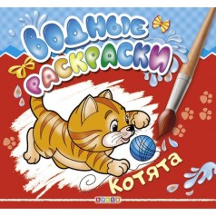 Водні розмальовки 