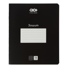 Набір зошитів учнівських шкільних BLACK в клітинку, 18 аркушів, 20 штук, KIDS LINE ZB25.1760K