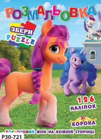 Розмальовка 