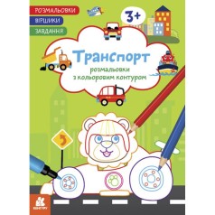 Раскраски с цветным контуром 