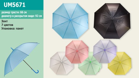 Зонт детский однотонный 7 цветов, 66 см, купол 92 см