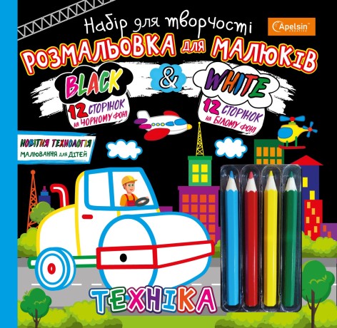 Розмальовка для малюків 