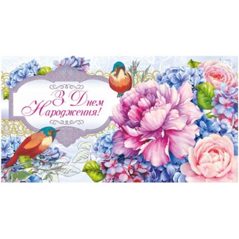 Конверт поздравительный "С Днем рождения" (укр)