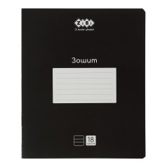 Набір зошитів учнівських шкільних BLACK в лінію, 18 аркушів, 20 штук, KIDS LINE ZB25.1760L