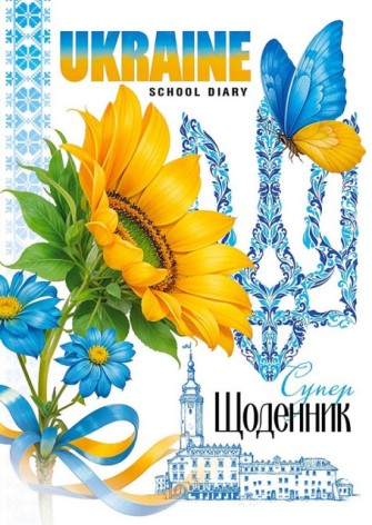 Щоденник шкільний 