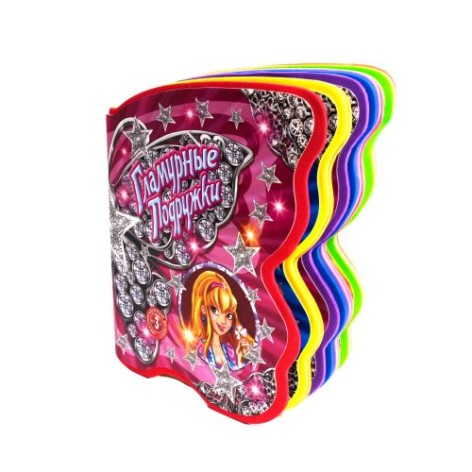 Книжки з ізолону "Гламурні подружки" (рус)