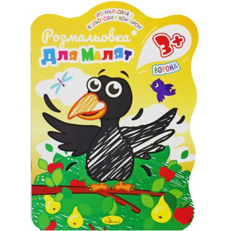 Раскраска для малышей Ворона