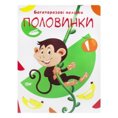 Багаторазові наклейки 