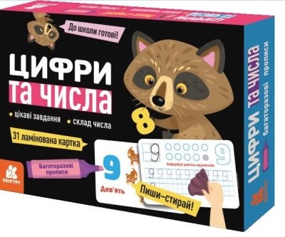 КЕНГУРУ. Многократные прописи. Цифры и числа КН1155003У