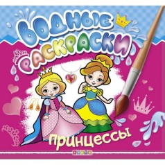 Водні розмальовки 