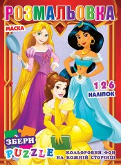 Розмальовка 