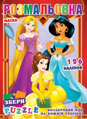 Розмальовка 