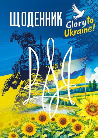 Дневник школьный 