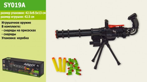 Кулемет дитячий з поролоновими кулями та снарядами на присосках 42,5 см