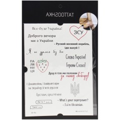 Набір тимчасових тату 