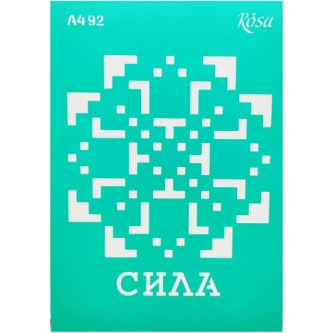 Трафарет самоклеющийся "Сила" 21х30 см