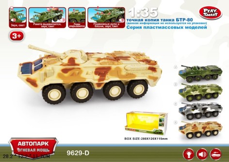 Іграшкова модель танк Play Smart 9629D 