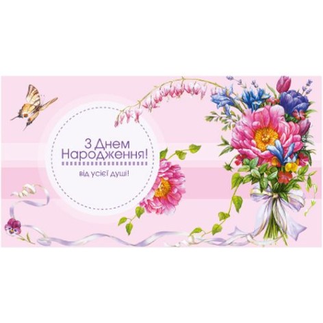 Конверт поздравительный "С Днем рождения" (укр)
