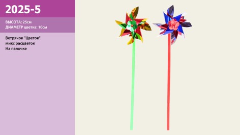 Вітрячок голограма по 10 шт. висота 28 см, квітка 10 см