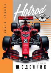 Щоденник шкільний 