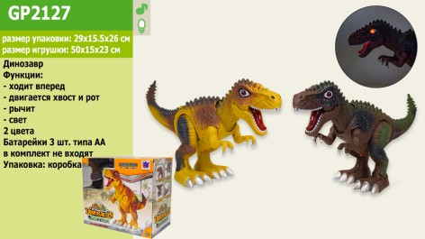 Іграшка динозавр, світло, звук, ходить, 29*29*16 см