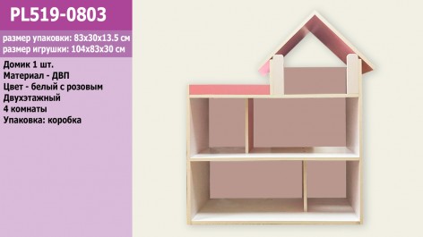 Будиночок іграшковий з ДВП, білий з рожевим, 2-х поверховий, 4 кімнати, розмір 104*83*30 см, 83*30*13,5 см