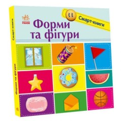 Смарт-книги : Форми та фігури (укр)