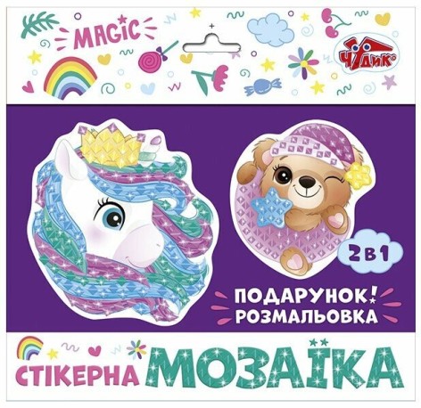 Стікерна мозаїка. Ведмежа та Єдиноріг. ЧУДИК 10100573У (АТБ)(90)