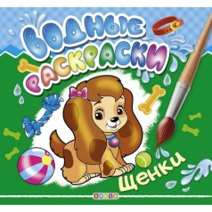 Водні розмальовки 