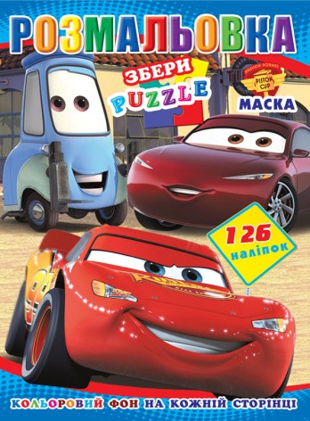 Розмальовка 