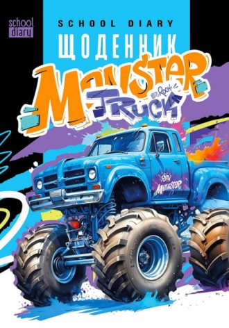 Дневник школьный 