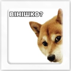 3D стікер "Вінішко"