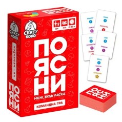 Гра настільна розважальна. "ПОЯСНИ мені будь ласка" (укр)