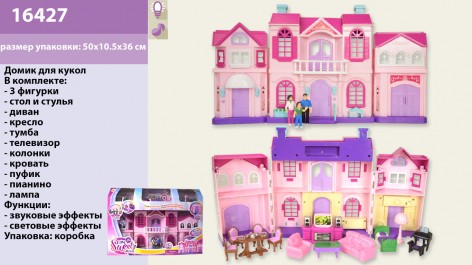 Кукольный дом 16427 с куклами, мебелью, на батарейках, с музыкальным и световым эффектом 50*10*36