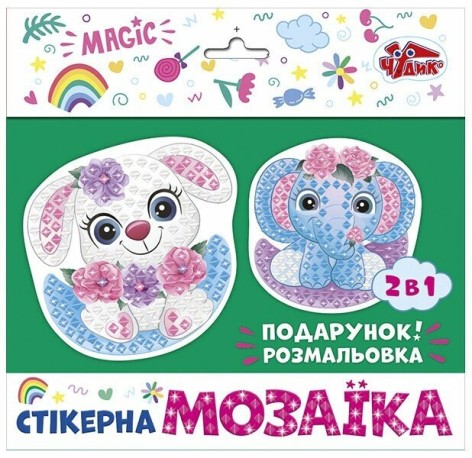 Стікерна мозаїка.Слоник та Зайка. ЧУДИК 10100576У (АТБ)(90)