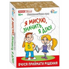 Психологическая игра для занятий с детьми 